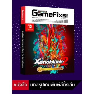 บทสรุปเกม Xenoblade Chronicles 2 + Torna The Golden Country [GameFixs] [IS072]