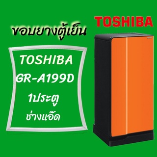 ขอบยางตู้เย็นTOSHIBA(โตชิบา)รุ่นGR-A199D