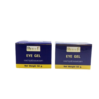 เบลลี่ อายเจล 50 กรัม BEELLE EYE GEL 50 g. x 2กระปุก