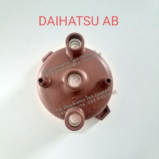 ฝากะลา ฝาครอบหลักจานจ่าย ไดฮัทสุ DAIHATSU AB