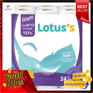 โลตัส กระดาษ ซอฟท์ ไจแอ้นท์โรล 24 ม้วนLOTUSS SOFT GIANT TOILET 24 ROLLS