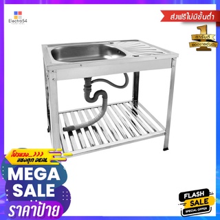 ซิงค์ขาตั้ง 1หลุม 1ที่พัก PARNO DYN PAR-7545T สเตนเลสSINK STAND 1B1D PARNO PN-7545T STAINLESS STEEL