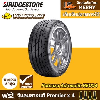 ยางรถยนต์ BRIDGESTONE POTENZA Adrenalin RE004  จำนวน 1 เส้น ราคาถูก แถมฟรี จุ๊บลมยาง