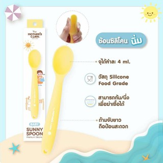 Mothers Corn Sunny Spoon มาเธอร์คอน ช้อนซิลิโคนป้อนอาหาร