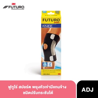 ฟูทูโร่ สปอร์ต พยุงหัวเข่ามีแกนข้าง ปรับกระชับได้ Futuro Sport Knee Stabilizer