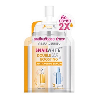 SNAIL WHITE สเนลไวท์ ดับเบิ้ล บูสติ้ง แอนตี้เอจจิ้ง เซรั่มตึงกระชับ 4มล.+4มล. (กล่อง5แถม1)