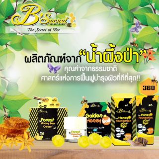 ครีมน้ำผึ้งป่า BSecret  ครีมผึ้งป่า มาร์คลูกผึ้ง น้ำหยดนางพญา เซรั่มผึ้งป่า