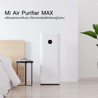 Mi Air Purifier Max - เครื่องฟอกอากาศ Xiaomi รุ่น Max