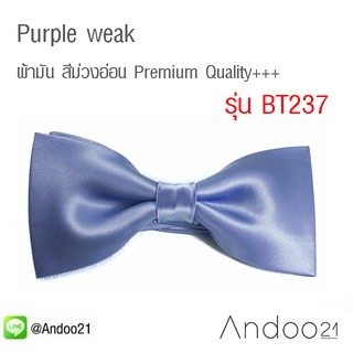 Purple weak- หูกระต่าย ผ้ามัน สีม่วงอ่อน Premium Quality+++ (BT237)