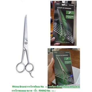 Rhino Brand กรรไกรตัดผม No. 861 กรรไกร ตัดผม เล็มผม ตัดผมชาย กรรไกรซอยผม ขนาด 7 นิ้ว / ไรโน่ / ราคา ต่อตัว