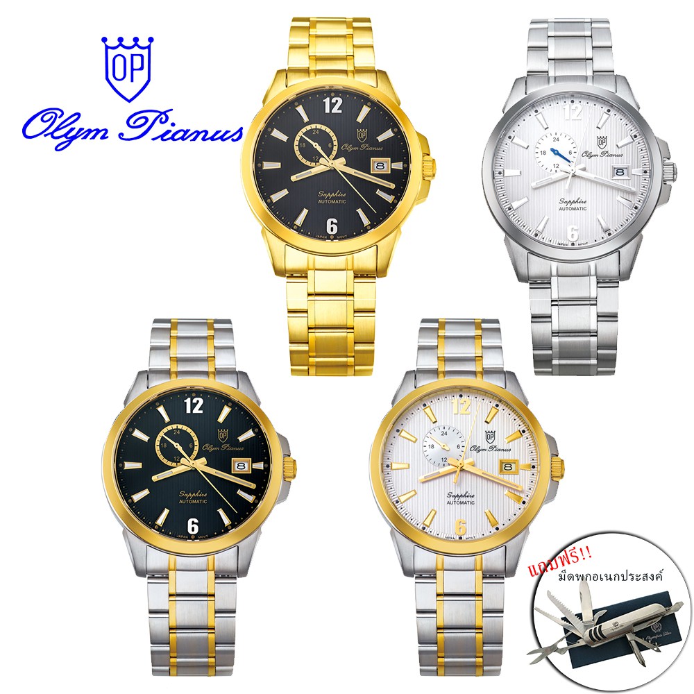 Olym Pianus [OP] นาฬิกาผู้ชาย รุ่น 990-081AM ( รับประกัน 1 ปีเต็ม )