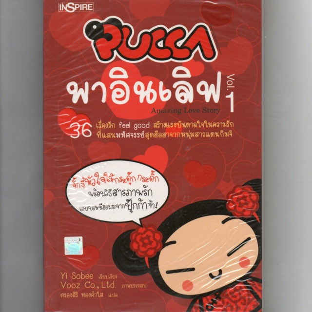 หนังสือ มือสอง Pucca พาอินเลิฟ Vol.1