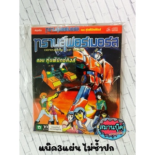 VCD Transformers ทรานส์ฟอร์เมอร์ส แพ้ค3แผ่น คละให้ไม่ซ้ำปกต่อออเดอร์