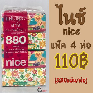 กระดาษทิชชู่ไนซ์ nice หนา นุ่ม เหนียว ซับน้ำได้ดี👍🏻💦