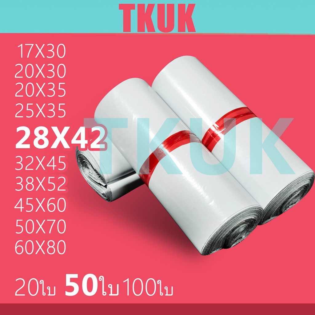 TKUK  ซองพลาสติกไปรษณีย์คุณภาพ 28*42 ซ.ม. แพ็คละ 50 ใบ