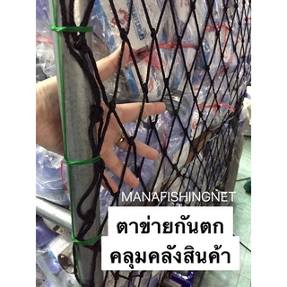 Safety Net ทำราว กันของตก มีขนาด 1.5x5 เมตร และ 2x4 เมตร