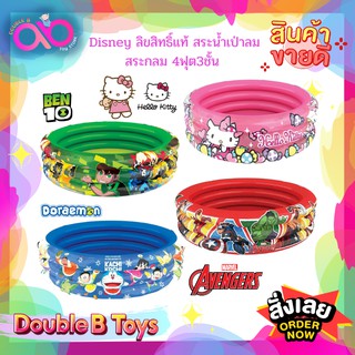 Disney สระกลม ลายลิขสิทธิ์แท้ 4 ฟุต 3 ชั้น swimming pool คิตตี้ เบนเท็น อเวนเจอร์ส โดราเอมอน เหมาะสำหรับอายุ1+