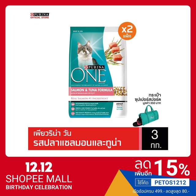 [ ฟรีSuper Sport Bag] Purina One Adult Cat Salmon&Tuna อาหารแมวโต แซลมอนและทูน่า 3กก. (2ถุง)