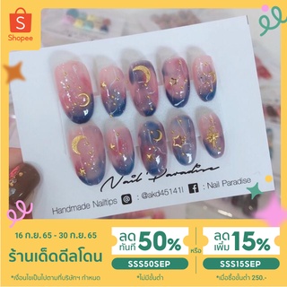 ✨ใส่โค้ด SSS50SEP ลดเพิ่ม 50%✨ เล็บปลอมงานสีเจลแท้ 100% (แถมกาว+ตะไบฟรี) ทุกชุด