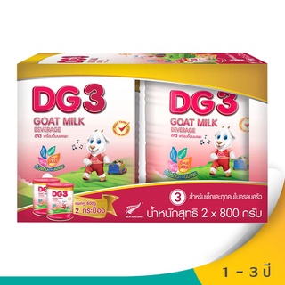 ✨สุดพิเศษ✨ DG-3 ดีจี3 นมแพะสำหรับเด็ก 800กx2 🚚พร้อมส่ง!! 💨