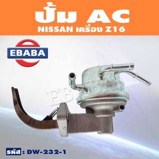 ปั้ม AC ปั้มเอซี สำหรับ NISSAN เครื่อง Z16 รหัสสินค้า DW-232-1