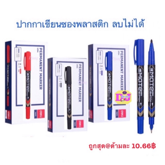 Deli ปากกามาร์คเกอร์ เขียนพลาสติก U104 ปากกาเคมี Marker เขียนซอง / ถุง ซีดี หรือแผ่นใส ลบไม่ออก