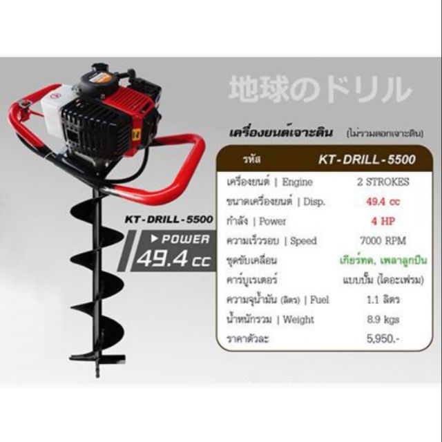 เครื่องเจาะดิน​ KANTO​-5500 2จังหวะ​ไม่รวมดอก
