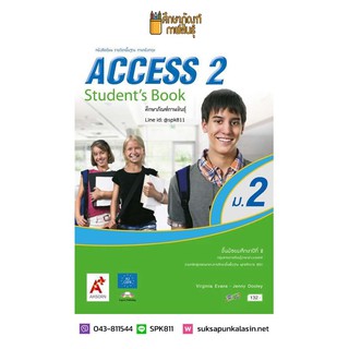 ACCESS ม.2 (อจท) หนังสือเรียน ภาษาอังกฤษ รายวิชาพื้นฐาน