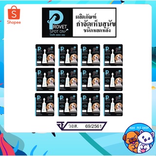 12 หลอด Provet spot on ยาหยดหลัง ป้องกันและกำจัดเห็บหมัด สุนัข นน 10.1-20 กก.