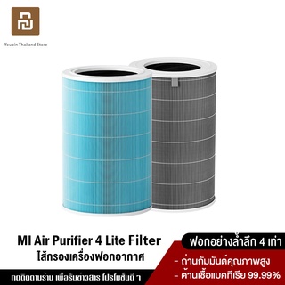 Xiaomi Mi Mijia Air Purifier Filter 4 Lite gray blue 4lite ไส้กรองอากาศ ไส้กรองเครื่องฟอกอากาศ สำหรับ