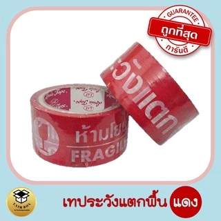 NEW‼️เทปThankYou กรุณาอัดvdo ระวังแตก เทปปิดกล่อง สก๊อตเทปลายthankyou