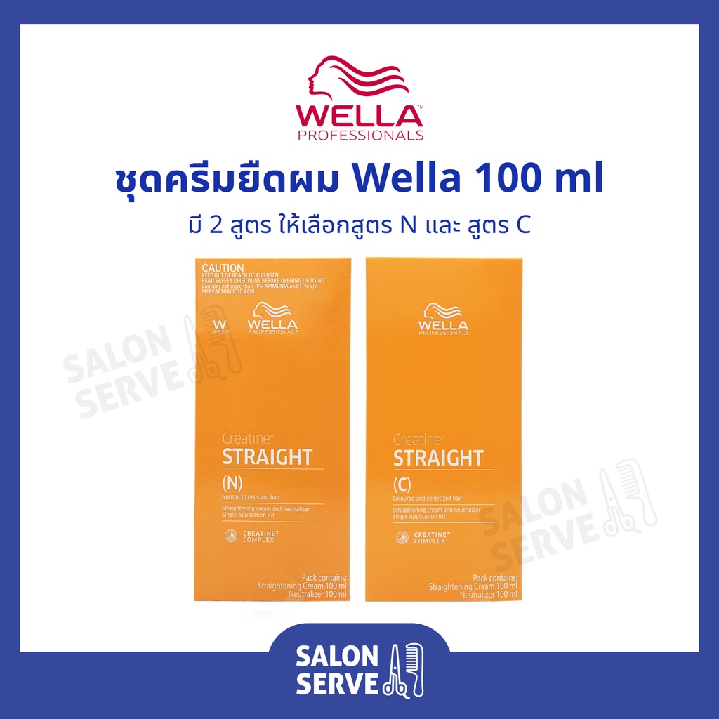 ครีมยืดผม เวลล่า Wella Professionals Creatine Straight Hair Straightening Cream And Neutralizer 100 