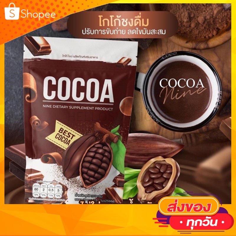 [1แถม1]โกโกไนน์ Cocoa Nine โกโก้คุมหิว ไนน์โกโก้ โกโก้ลดน้ำหนัก ควบคุมน้ำหนัก โกโก้ลดความอ้วน โกโก้ด