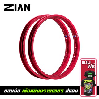 [ ฟรีเสื้อยืด ] ZIAN ขอบล้อ เซียนยิงทรายเพชร สีแดง ขนาด 1.20-17 และ 1.40-17 ของแท้ !!! ราคาคู่ 2 วง