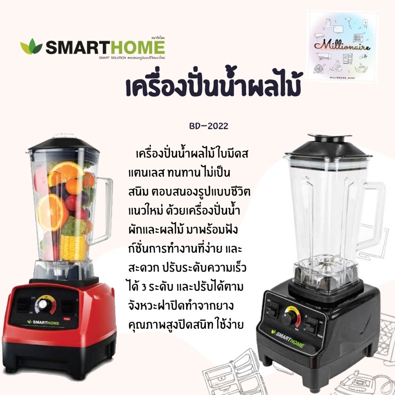 Smarthome Commercial Blender เครื่องปั่นน้ำผลไม้แบบพาณิชย์ เครื่องปั่นอุตสาหกรรม น้ำผลไม้1000W รุ่นBD-2022ความจุ 2 ลิตร