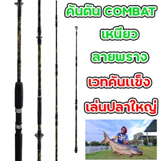 คันตัน COMBAT ลายพรางทหาร /7ฟุต/8ฟุต/ พร้อมส่งทันที ⭐⭐🚙⭐⭐