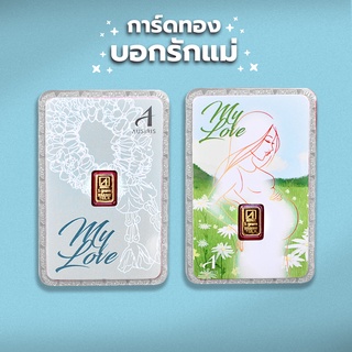 การ์ดทองวันแม่ ทองคำแท้ 96.5%