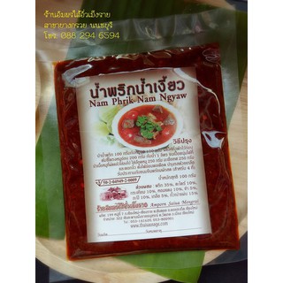 น้ำพริกน้ำเงี้ยว by ร้านอัมพรไส้อั่วเม็งราย น้ำหนัก 100 กรัม