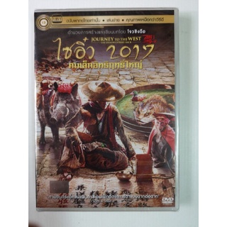 DVD :​ ไซอิ๋ว 2017 เสียง​ไทย​เท่านั้น​