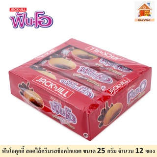 ฟันโอคุกกี้ สอดไส้ครีมรสช็อคโกแลต ขนาด 25 กรัม จำนวน 12 ซอง  FUN-O cookies Filled with chocolate