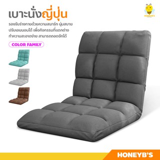 Sofa เก้าอี้ญี่ปุ่น ปรับได้ 6 ระดับ แบบนั่งพื้น เบาะนั่งญี่ปุ่น ปรับเอนได้ พับได้ Floor sofa