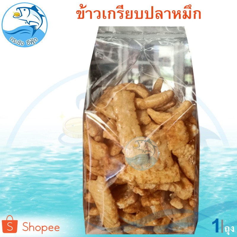 ข้าวเกรียบปลาหมึก 120กรัม 1ถุง ข้าวเกรียบ ข้าวเกียบ ข้าวเกรียบทอด ข้าวเกียบปลาหมึก อาหารทะเลแห้ง
