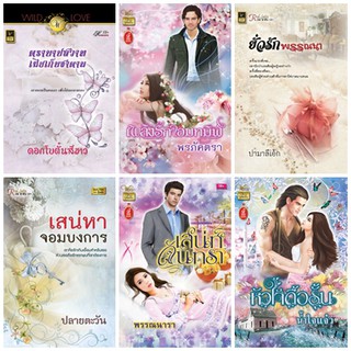 หนังสือนิยายโรมานซ์แนวผู้ใหญ่ รวมนามปากกา ชุด 7