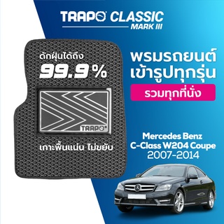 พรมปูพื้นรถยนต์ Trapo Classic Mercedes Benz C-Class Coupe W204 (2007-2014)