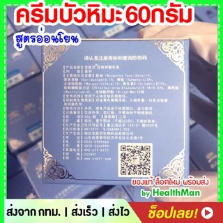 ครีม บัวหิมะ เเท้ 🚩ล็อตใหม่ ** BAO FU LING ครีมบัวหิมะ เป่าฟู่หลิง ตรามังกร 60g (ฝาสีฟ้า) น้ำร้อนลวก