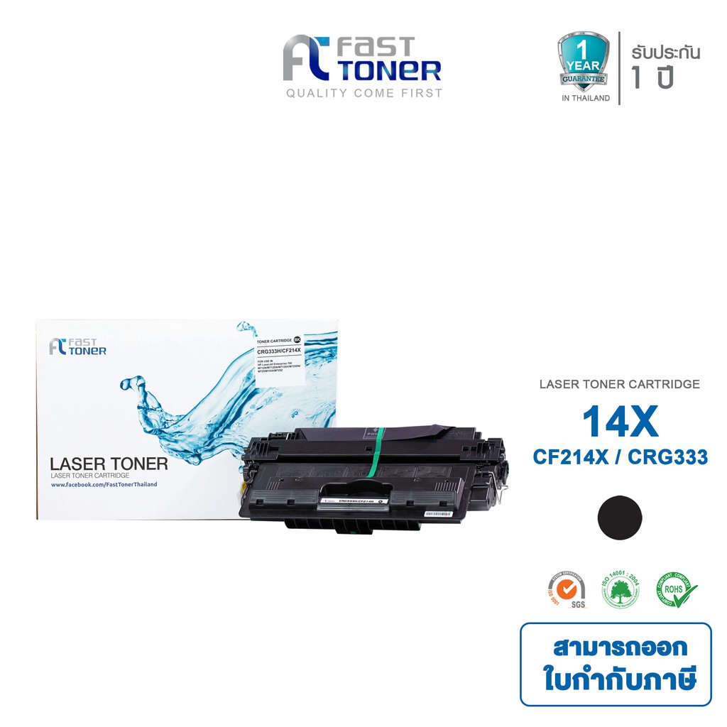 Fast Toner หมึกเทียบเท่า HP 14X(CF214X) Canon 333 Black For HP LaserJet Enterprise 700 Printer serie