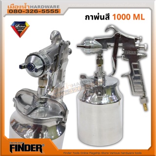 กาพ่นสี 1000ซีซี FINDER กาล่าง พ่นสี