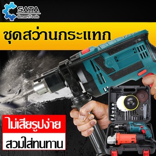 SA สว่านกระแทก สว่านไฟฟ้า 3 หุน สว่านโรตารี่ เจาะกระแทก เจาะ กระแทก กำลังไฟ 1380W ปรับสปีดได้ เปลี่ยนหัวได้ อุปกรณ์ใหม่