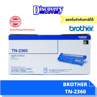 Brother TN-2360  ตลับหมึกโทนเนอร์ สีดำ