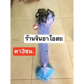 ตาข่ายดักปลา ใยบัว มีทุ่นตะกั่ว 3ซม. ข่ายยโส ตราไก่ พร้อมดักได้เลย